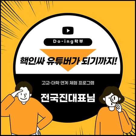 핵인싸 유튜버가 되기까지!