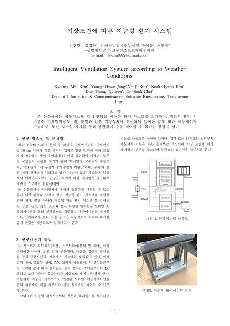 기상 조건에 따른 지능형 환기 시스템